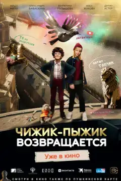 Чижик-Пыжик возвращается онлайн